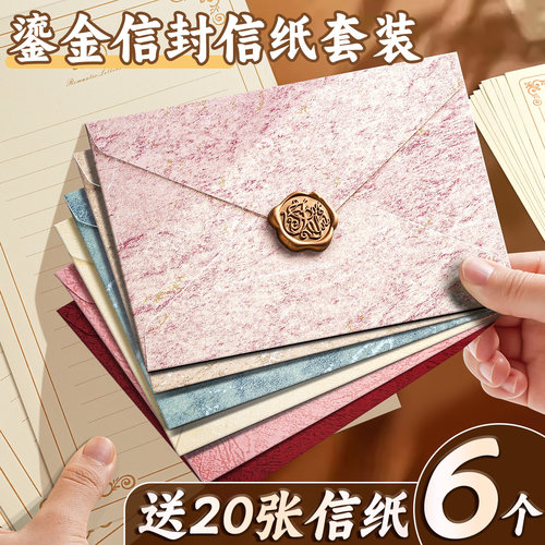 鎏金信封加厚送信纸+封口贴