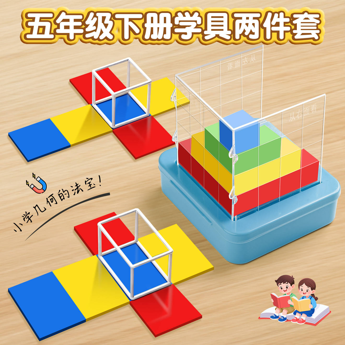 正方体长方体数学教具小学五年级下册数学学具磁性框架展开图立体几何模型棱长表面积计算演示器搭建拼接B1