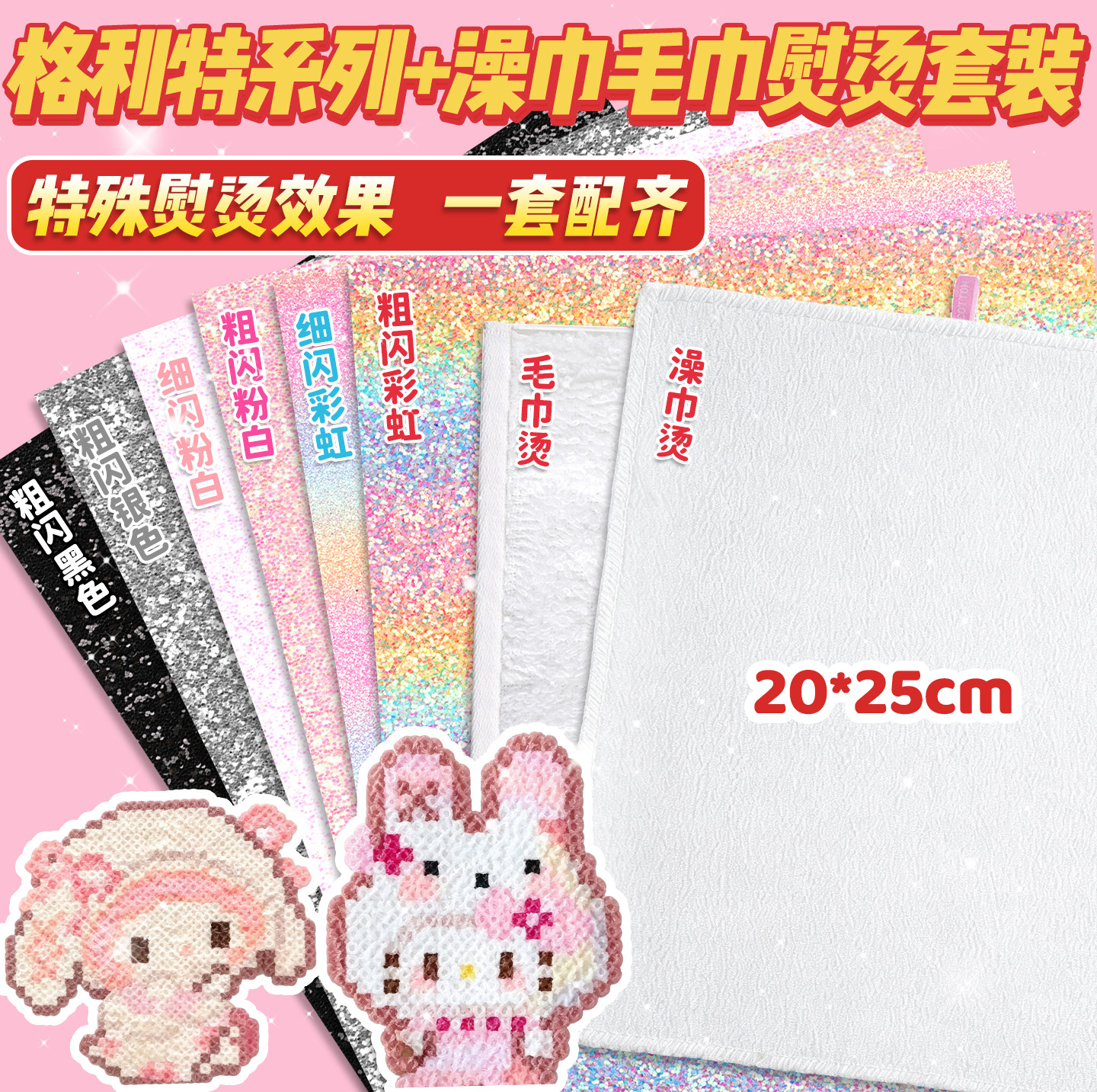【拼豆热销熨烫布】一套搞定