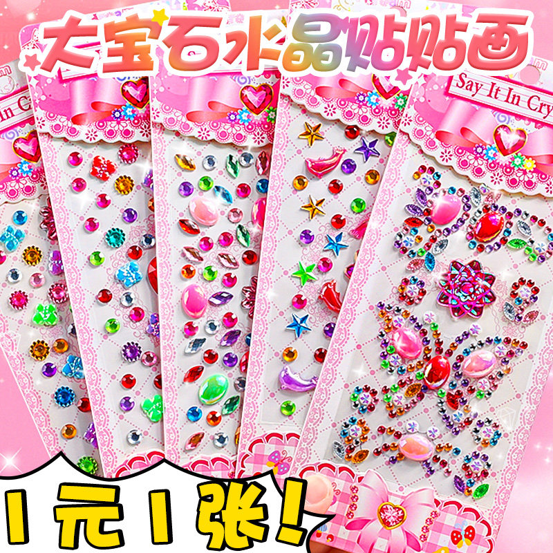 宝石贴纸钻石贴纸贴画儿童女孩水晶粘贴3d立体无毒砖石水钻玩具