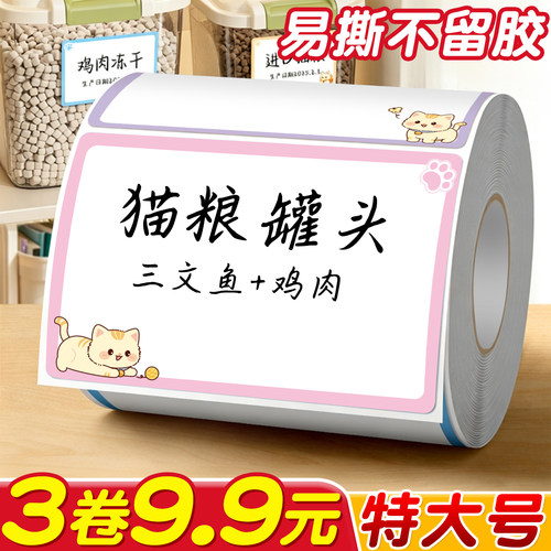 【3卷9.9元】特大号易撕不留胶
