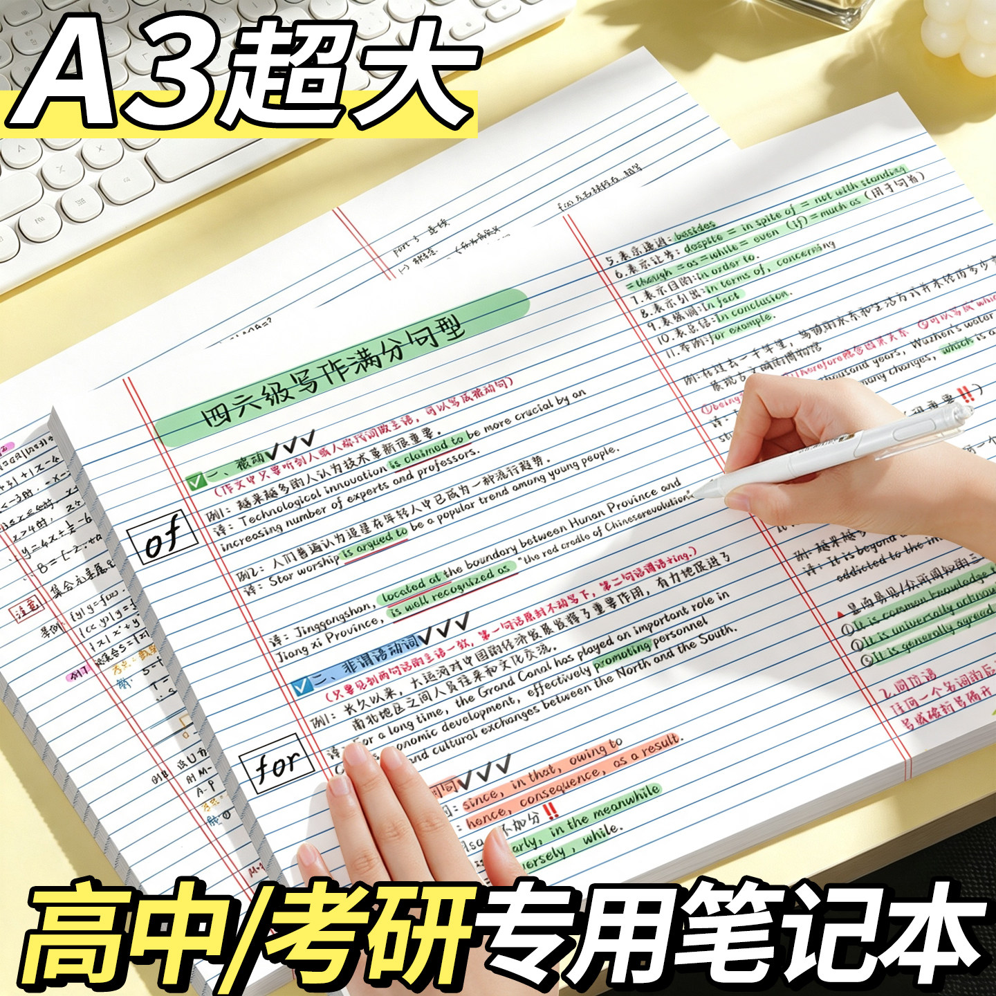 【A3超大笔记本】考研/高中专用