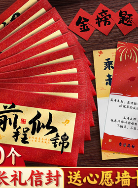 成人礼信纸信封套装手写信高级感中式红色信封袋十八岁高三学生给孩子的一封信百日誓师中高考仪式毕业信笺A3
