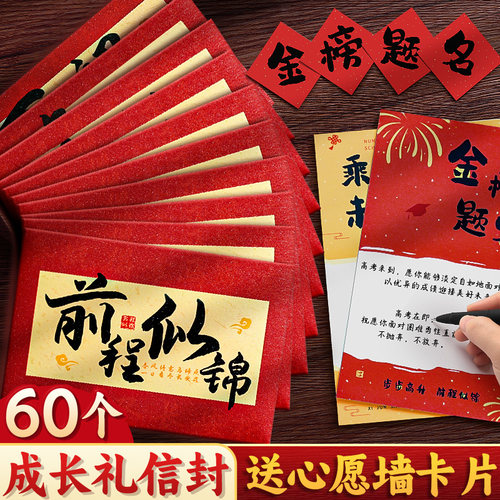 【班级推荐】成人礼信封套装