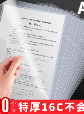 文件夹文件袋插页透明L型A4纸收纳夹加厚防水页单片夹保护套资料档案文件试卷单页学生办公塑料封膜文件套K1