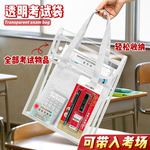 【可带入考场】透明手提考试袋