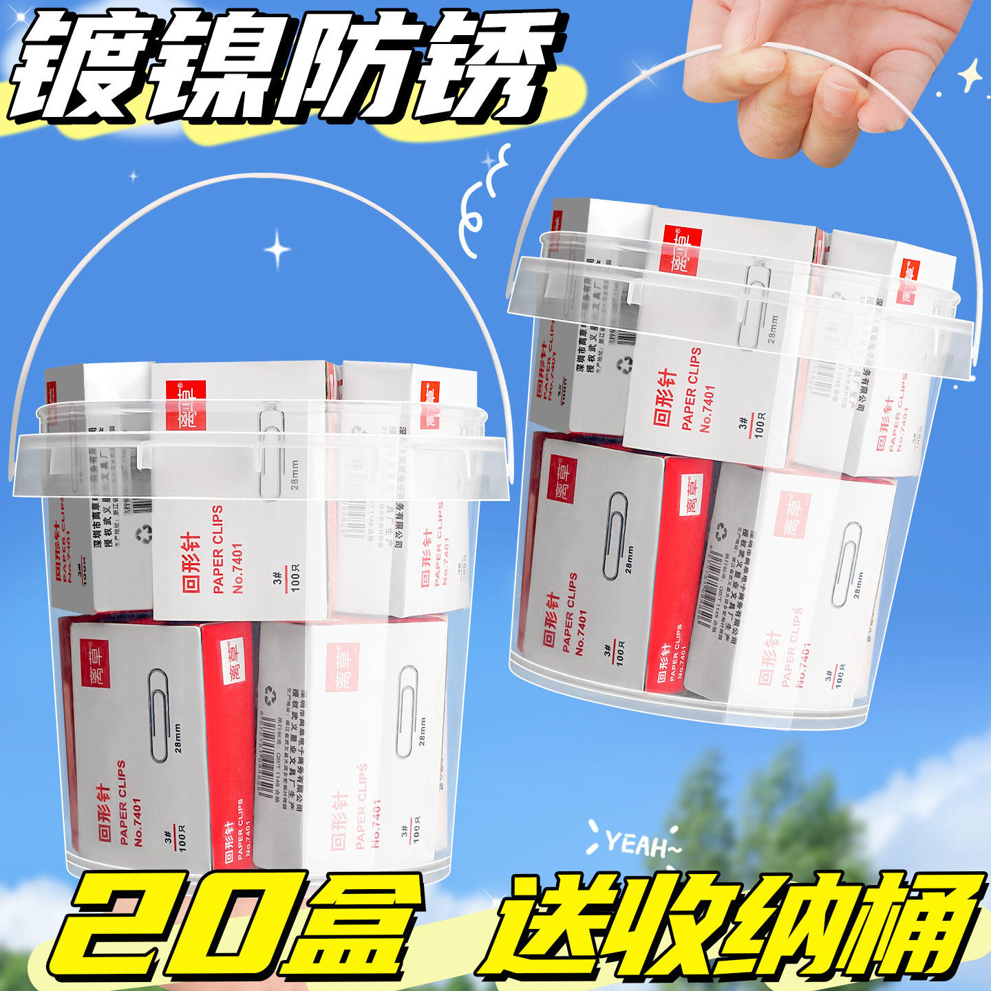 20盒】回形针办公用品别针曲别针固定衣服彩色回形针书签创意可爱文具大号桶装回型针回行针夹子回旋针包邮B1