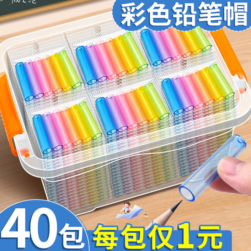 【每包低至1元】彩色透明鉛筆帽