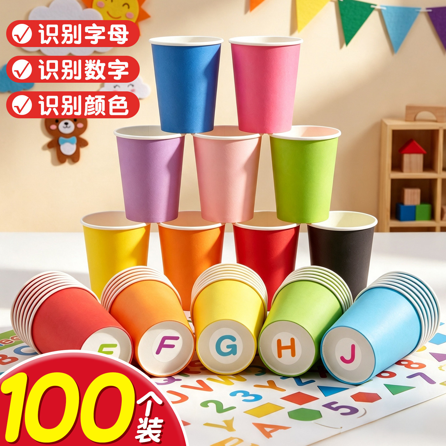 100个彩色纸杯幼儿园手工diy专用
