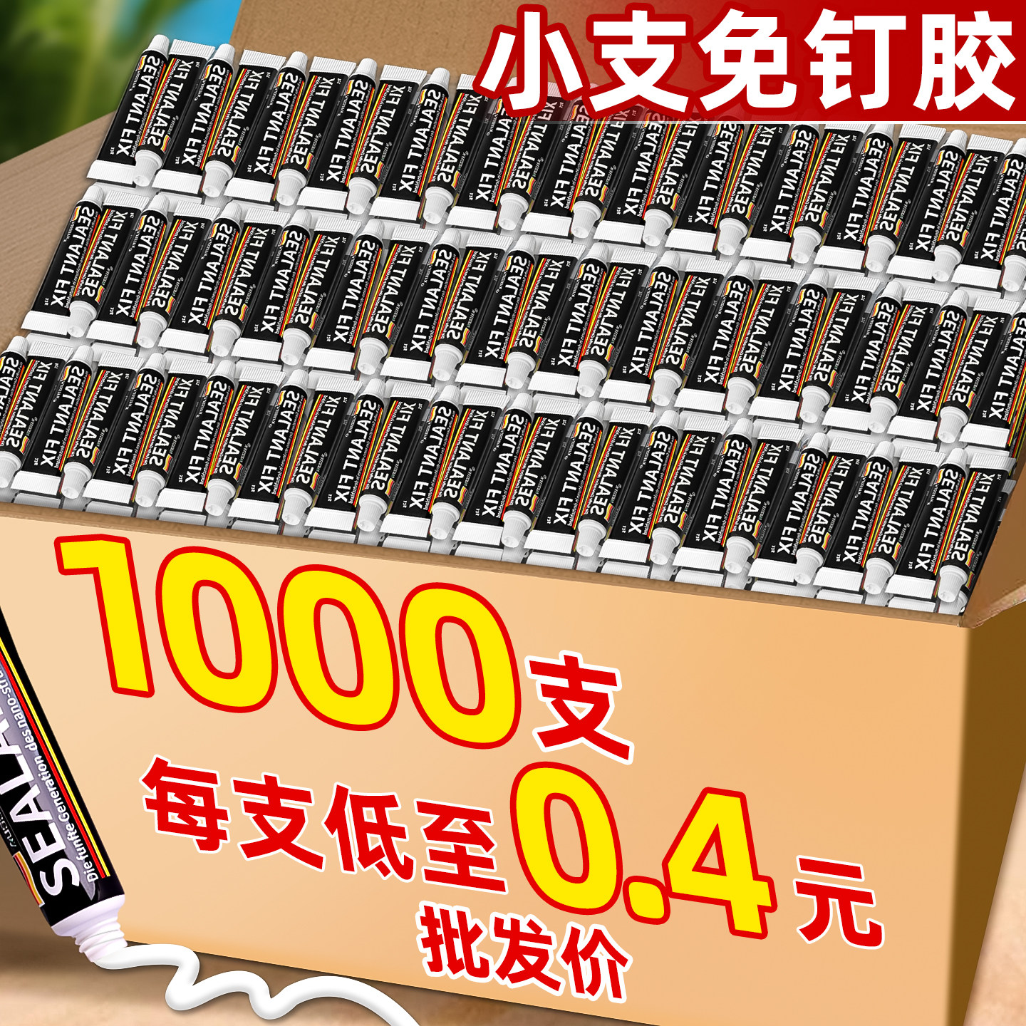 每只低至0.4元】强力高粘免钉胶