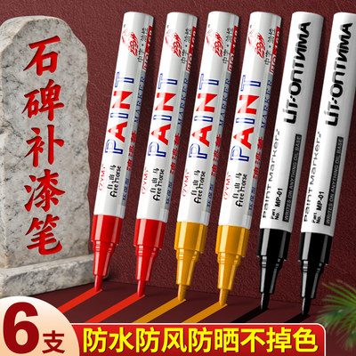 碑文补漆笔清明节描字笔描碑笔