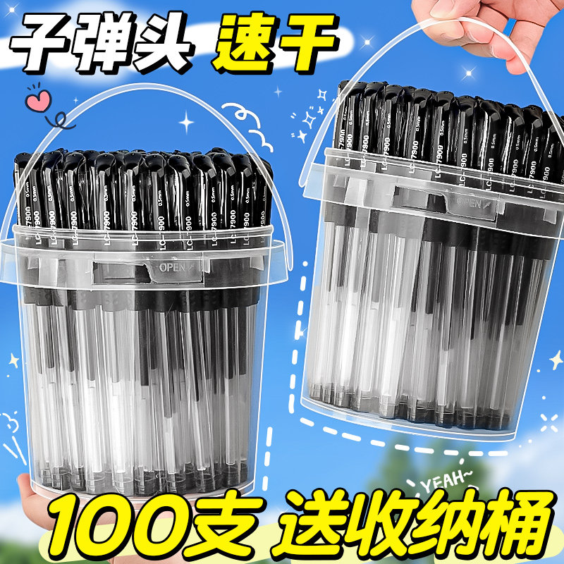 100支中性笔0.5mm子弹头黑色水笔学生圆珠笔学霸刷题笔考试用简约大容量签字实惠碳素笔办公用品文具批发B1
