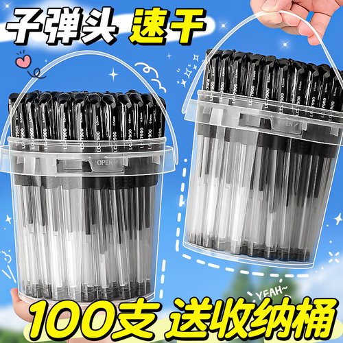 100支中性笔0.5mm子弹头黑色