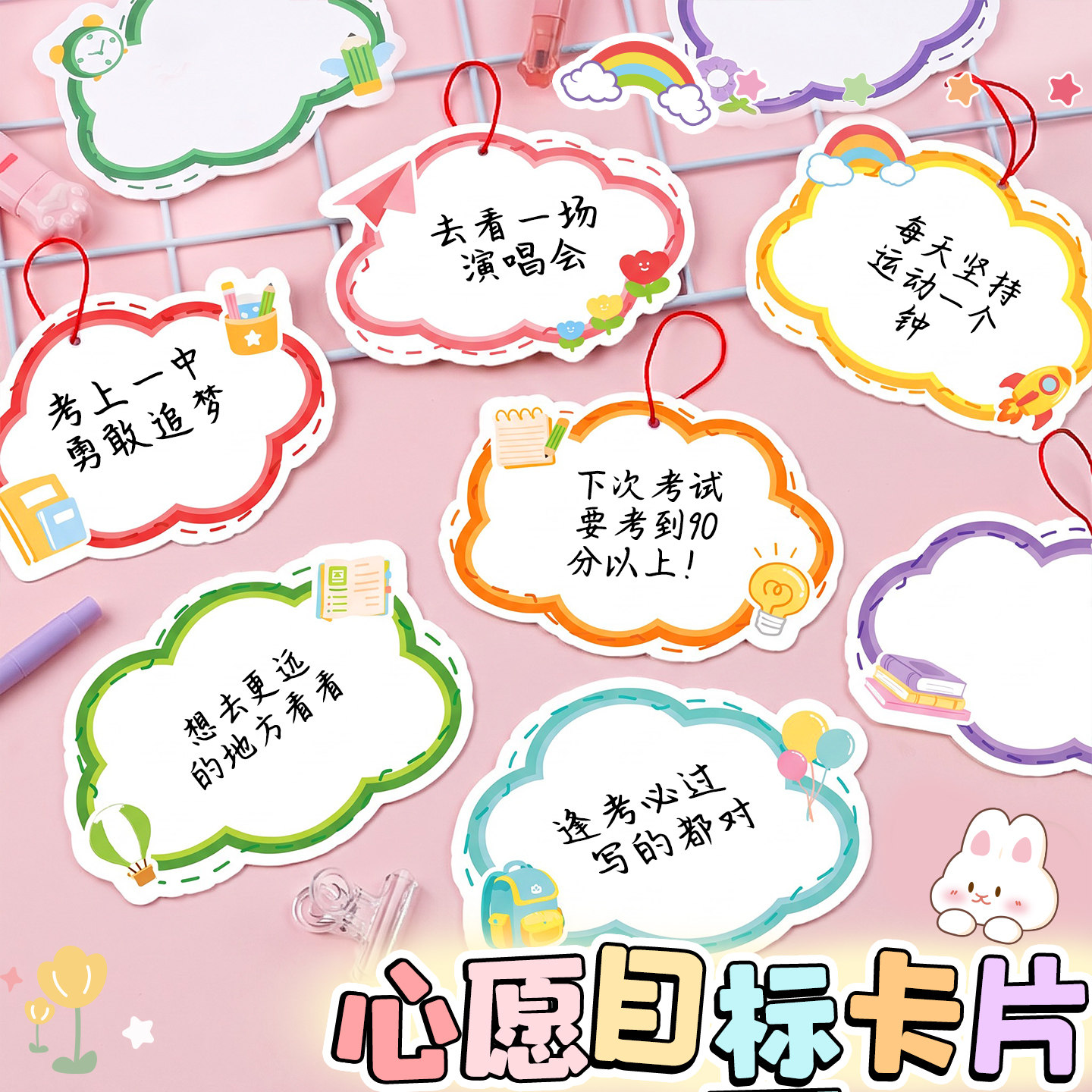 心愿目标卡】新学期氛围装饰吊卡