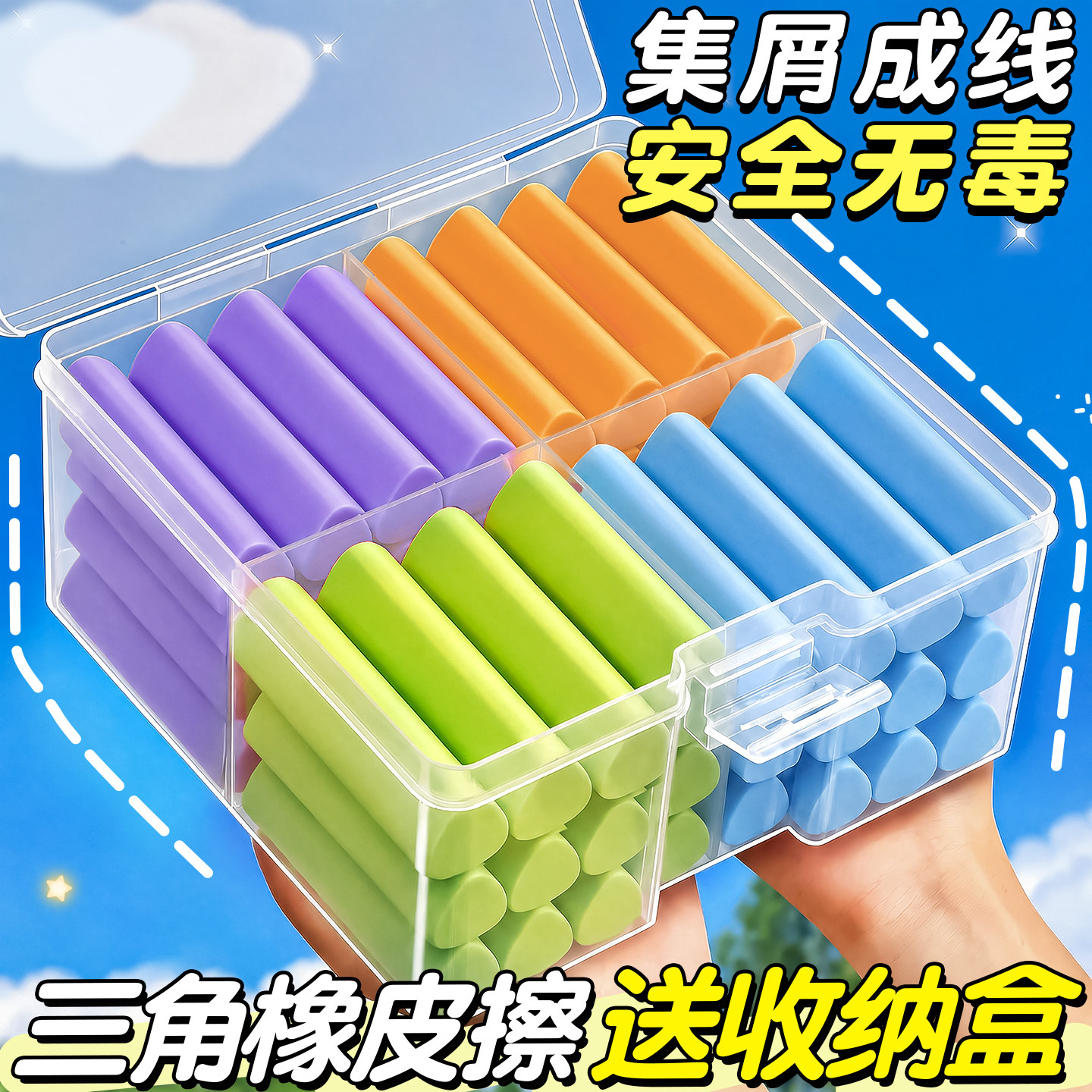 彩色三角橡皮擦无屑不留痕