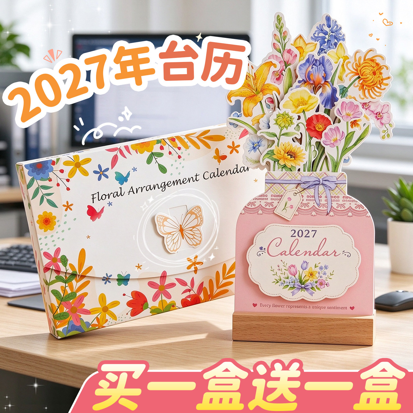 2027年台历创意女生闺蜜实用型有仪式感的生日礼物女士高级感D1