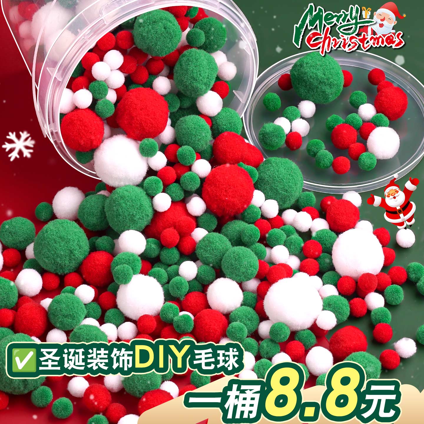 圣诞毛球儿童DIY手工装饰材料包