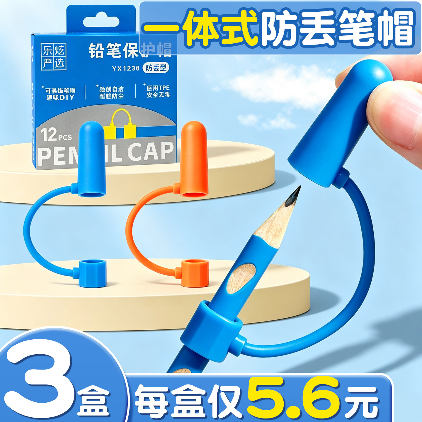 3盒每盒仅5.6元】一体式防丢笔帽