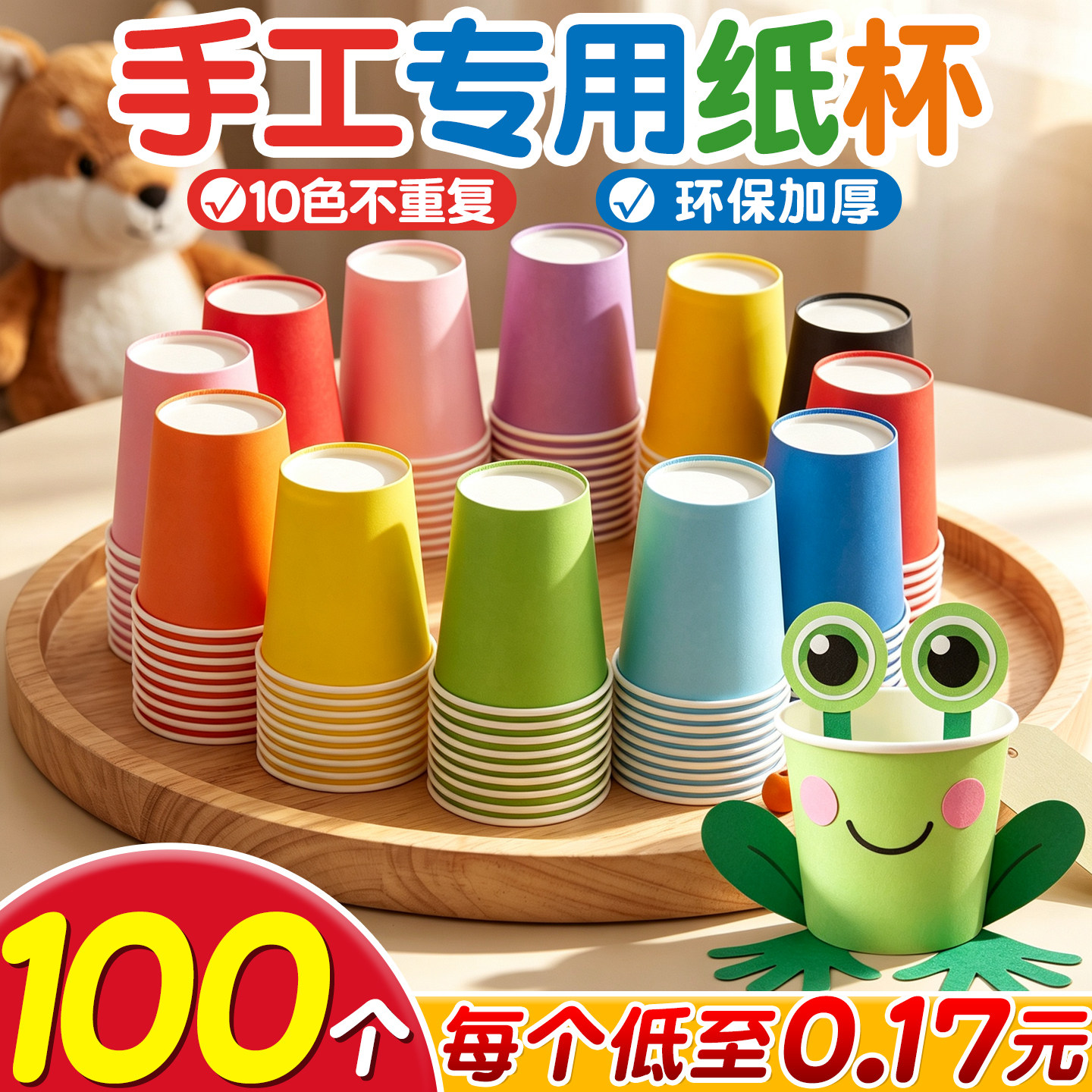 100个彩色纸杯幼儿园手工diy专用
