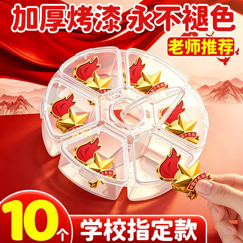 【学校指定】少先队员队徽标准款