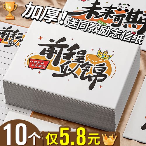 【10个仅5.8元】学生励志信封