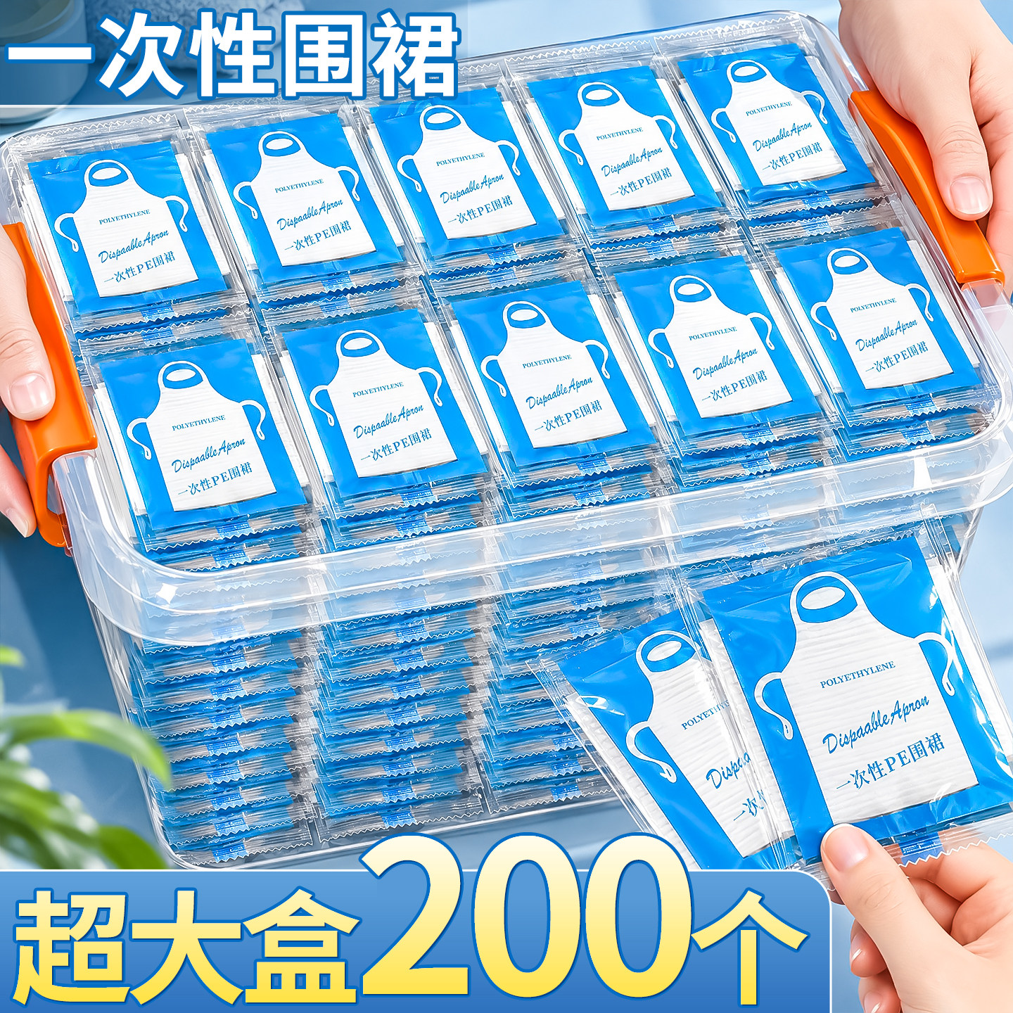【超大盒200个】一次性围裙