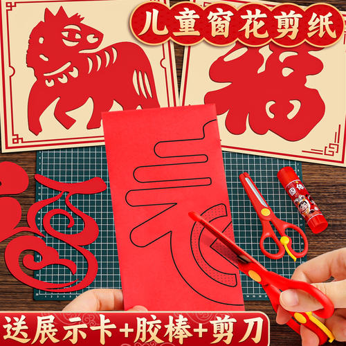 【儿童窗花剪纸】送剪纸工具
