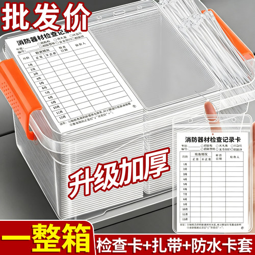 加厚消防器材检查卡灭火器年检