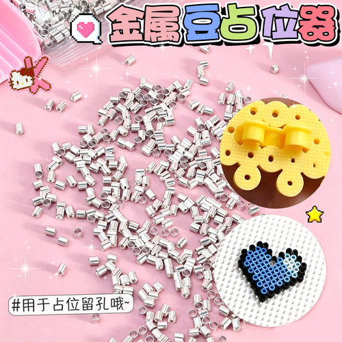 【200颗送镊子】金属豆占位器