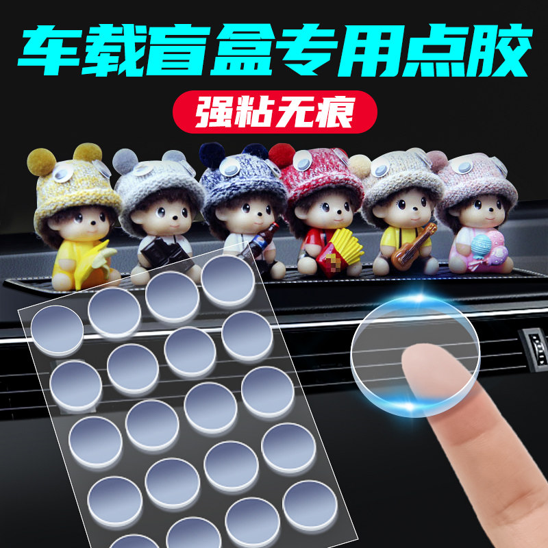 车载点胶无痕双面胶不留胶固定圆点胶高粘度强力固定粘汽车盲盒气球海报手办二次元动漫婚房布置透明圆贴C1
