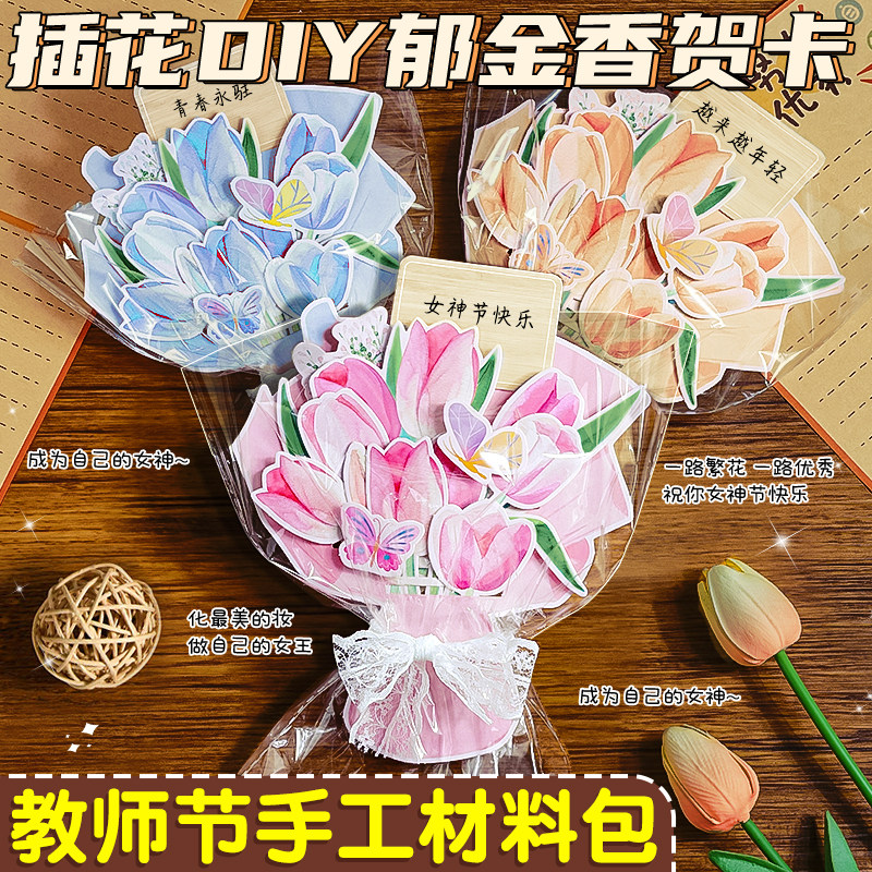 【教师节手工diy贺卡】感谢师恩