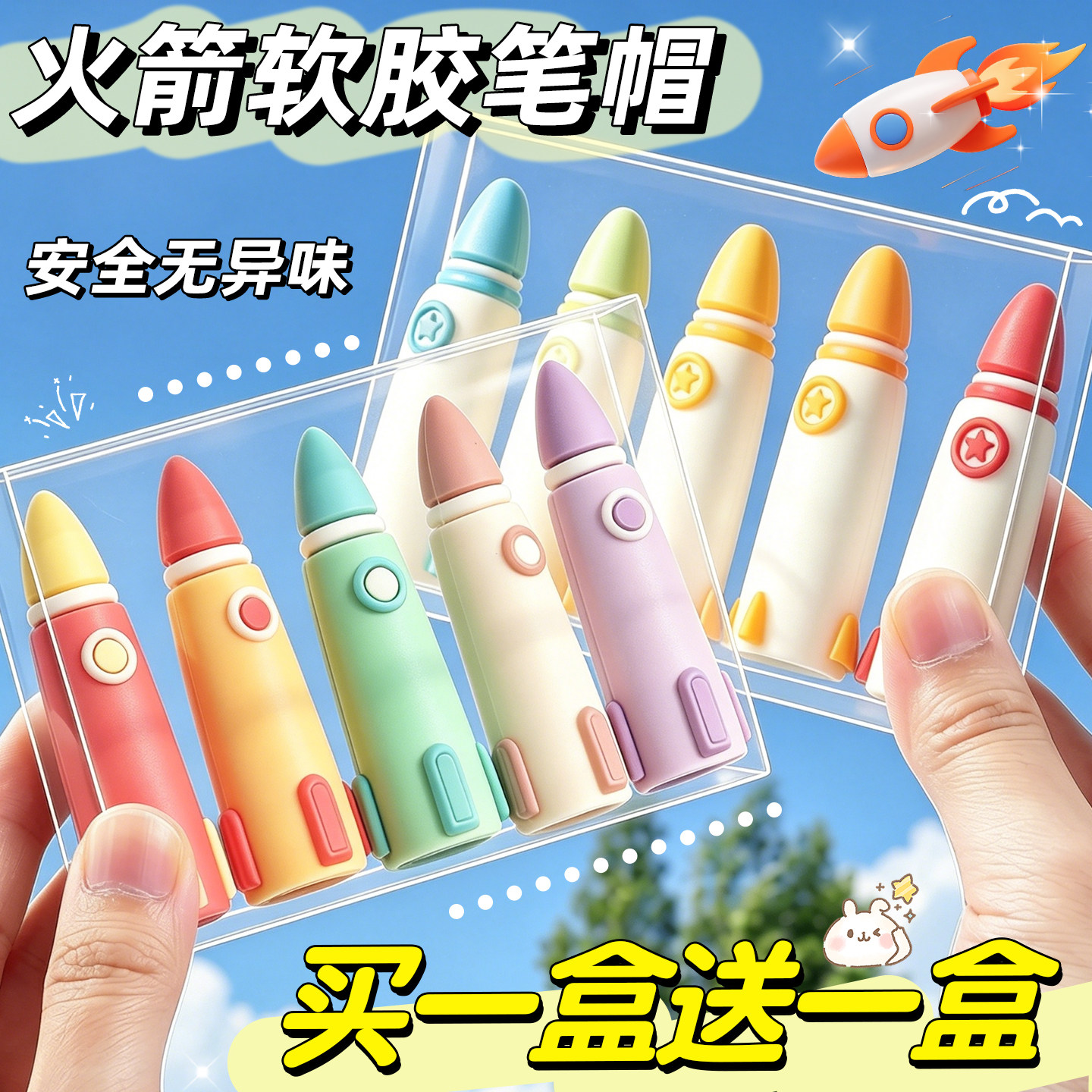 开学推荐!火箭软胶铅笔帽笔套