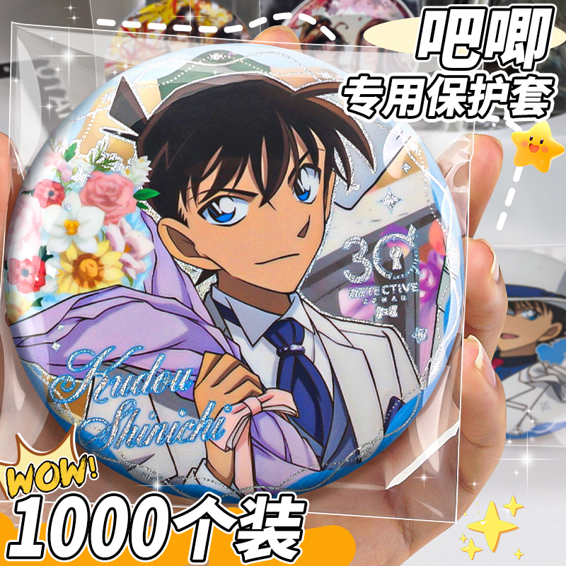 吧唧自封袋卡膜20丝高透保护套