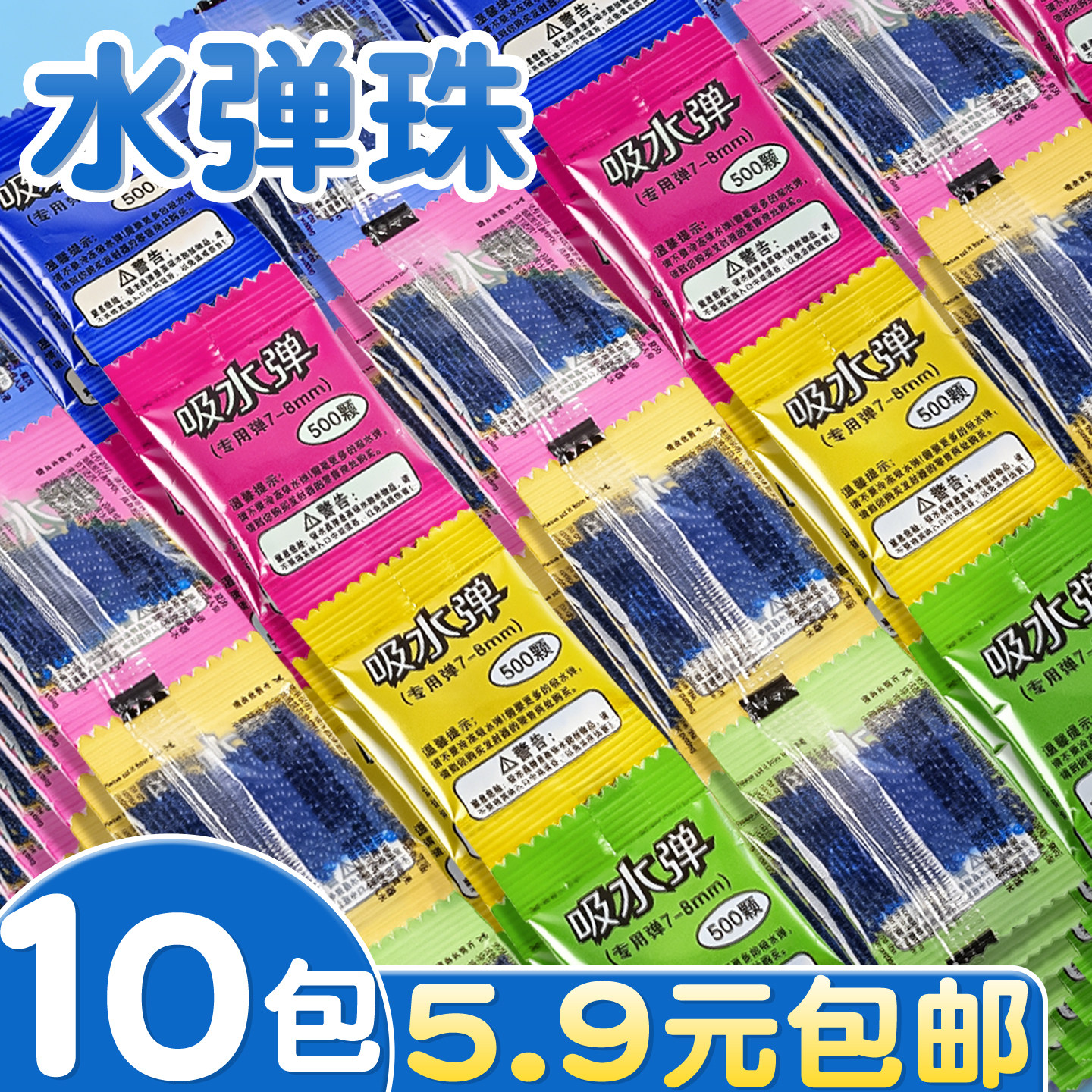 水弹加硬水弹珠吸水弹7到8毫米水蛋水宝宝水珠弹泡水弹水晶弹E1