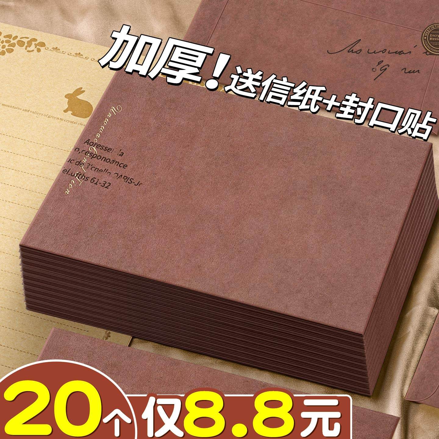 复古信封套装情书信封信纸表白高级感手写信浪漫情侣贺卡信纸高级感精致送女友仪式感生日信封送男友加厚B1,文具电教/文化用品/商务用品,信封,淘宝优惠券,粉丝福利购,淘宝优惠卷