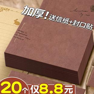复古信封套装情书信封信纸表白高级感手写信浪漫情侣贺卡信纸高级感精致送女友仪式感生日信封送男友加厚B1