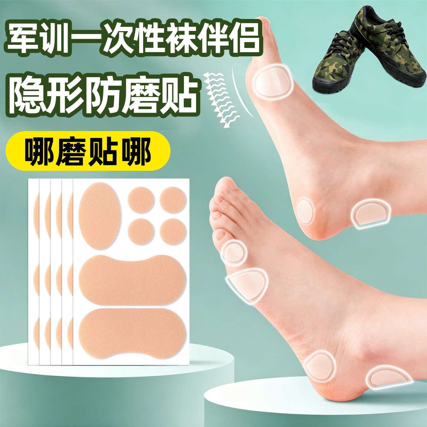 【军训一次性袜伴侣】隐形防磨贴