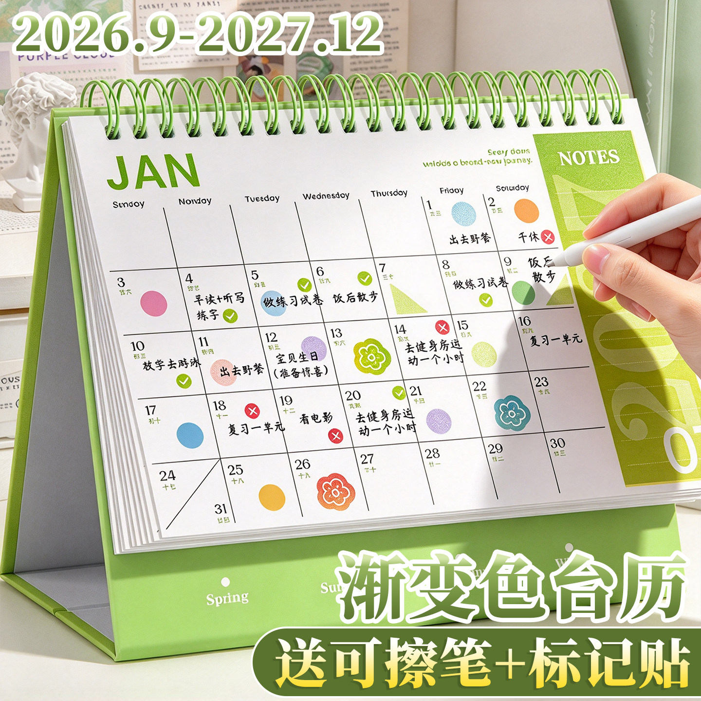 【送可擦笔+标记贴】2027台历