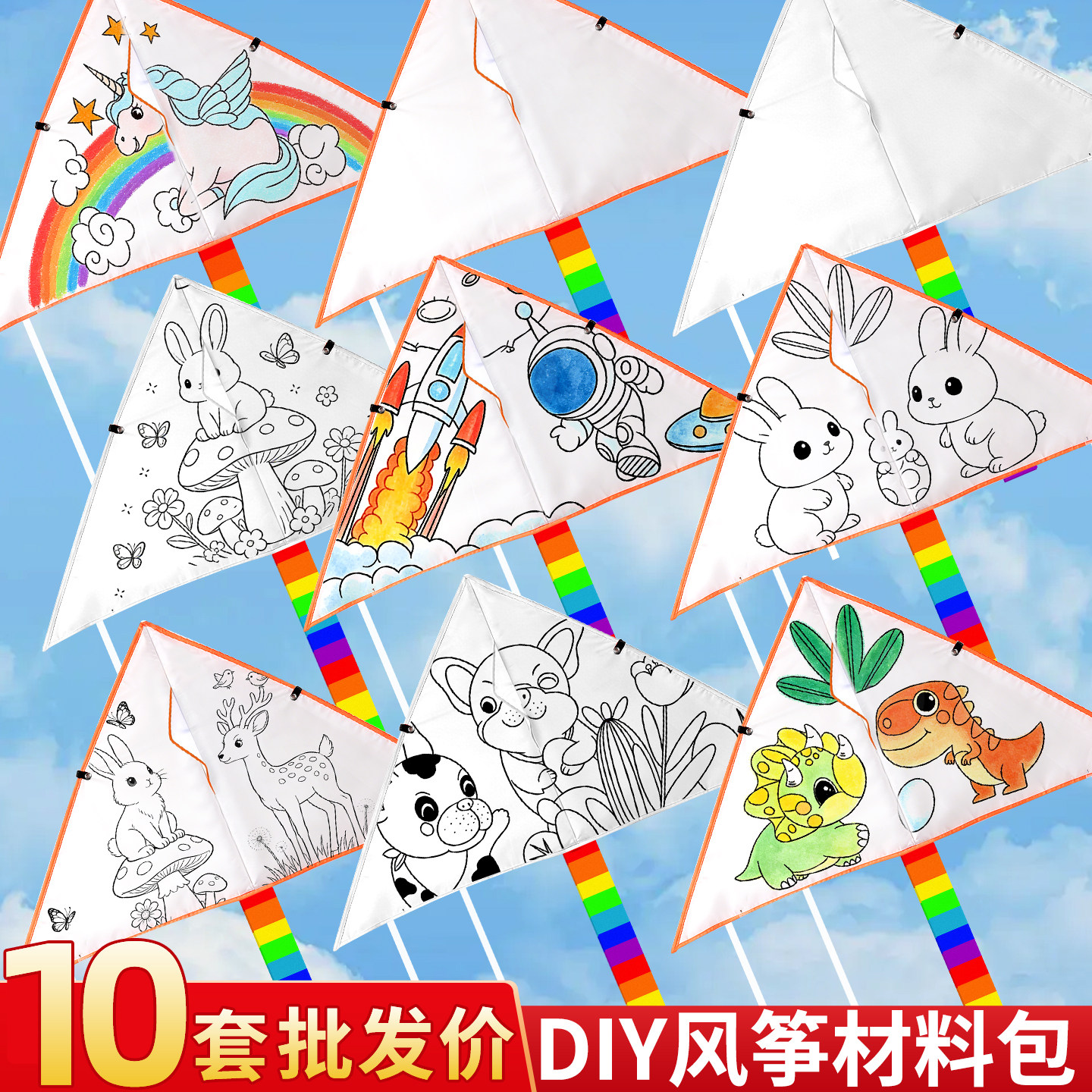 【DIY风筝材料包】户外娱乐专玩