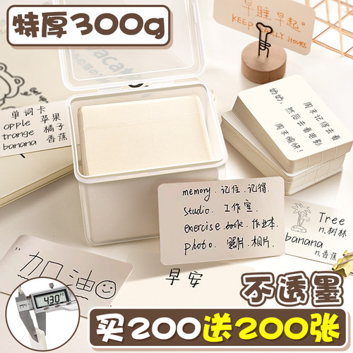 【买200送200】空白卡片加厚硬卡