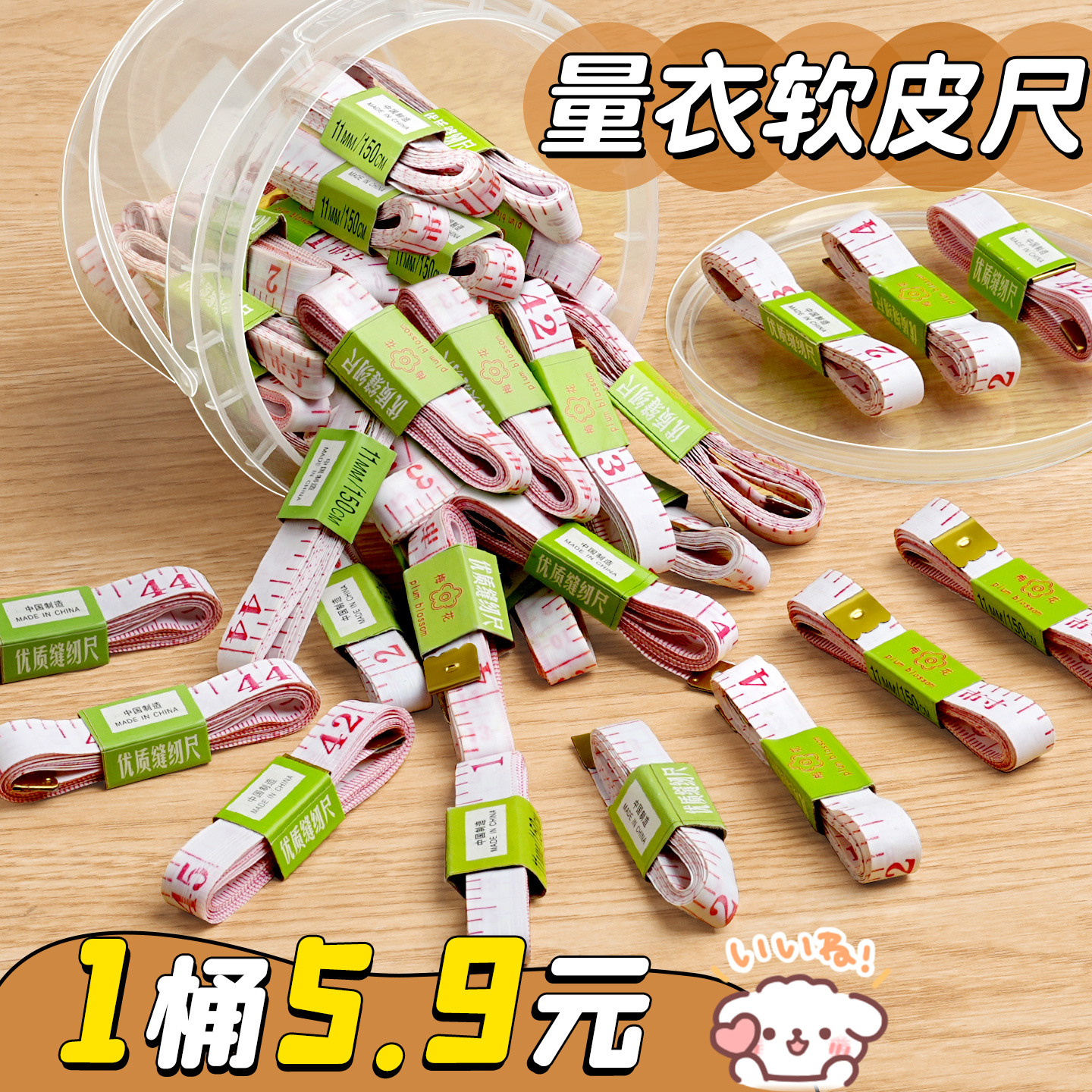 【量衣软皮尺】一桶5.9元