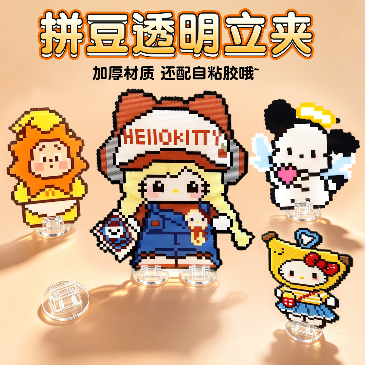 【送圆点贴】拼豆透明底座