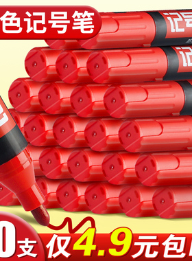 20支红色记号笔不掉色防水油性笔大号工地不可擦粗笔大头笔可加墨水工业粗头单头标记笔批发勾线笔物流涂码笔