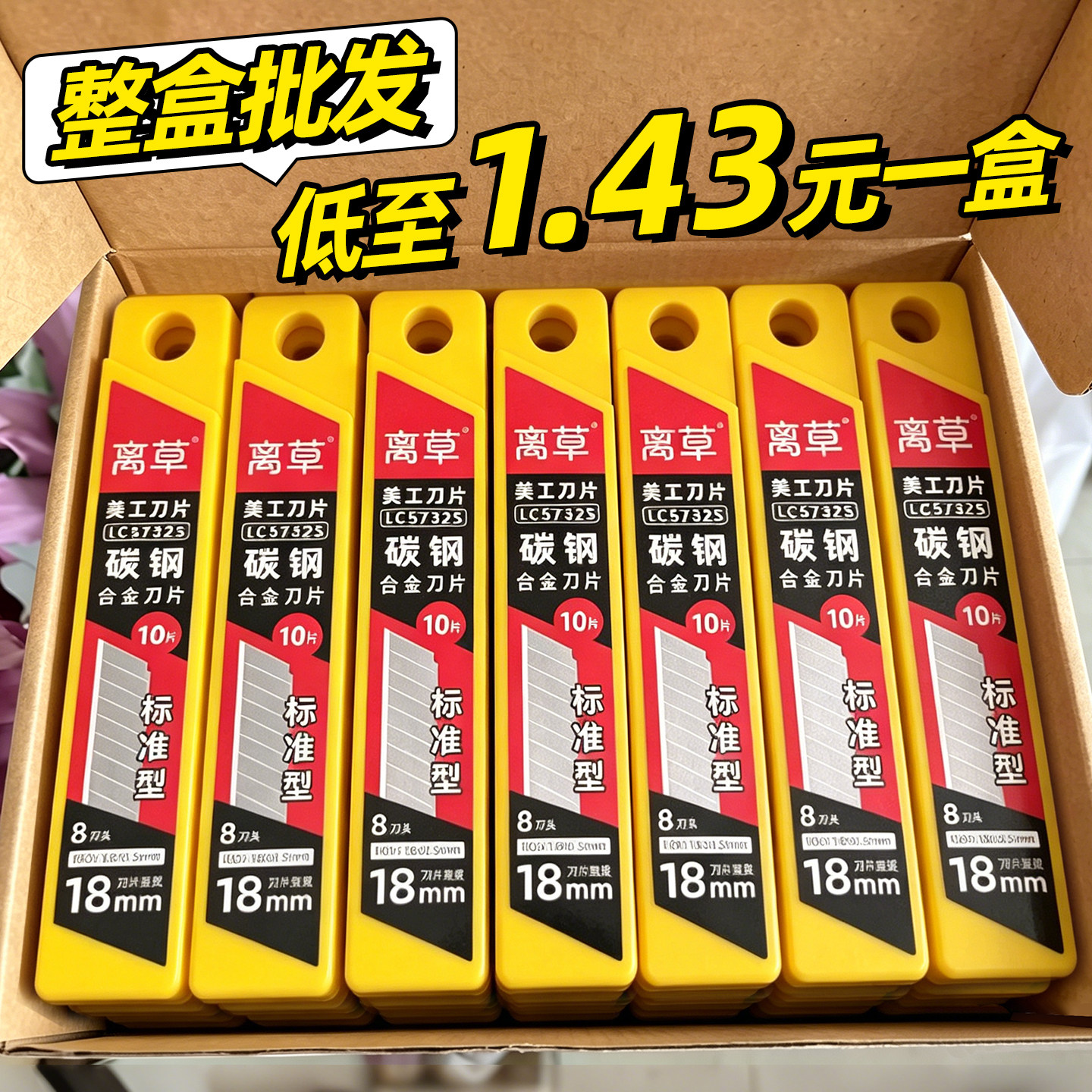 100盒大号美工刀刀片加厚材质