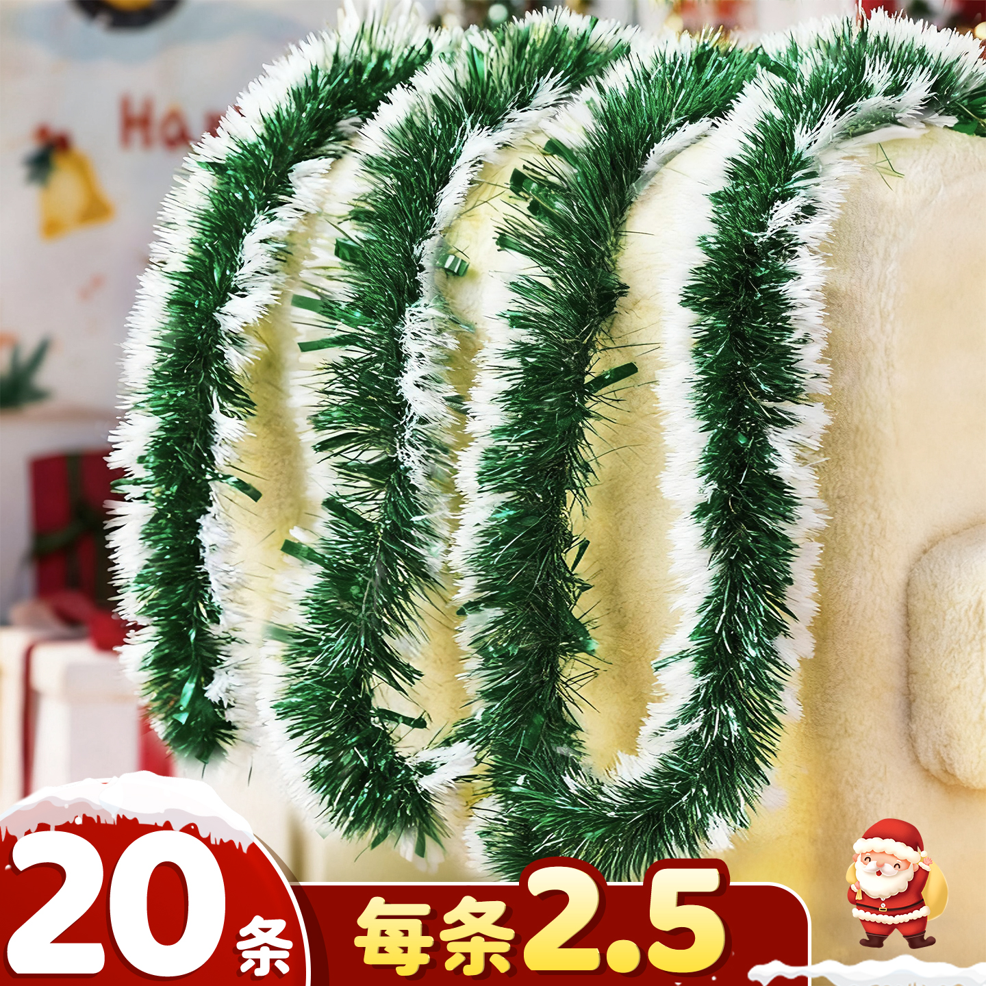 【20条】2025圣诞节装饰品毛条