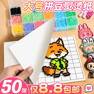 拼豆熨烫纸烘焙布助烫片耐高温防烫纸新年创意手工专用拼豆工具K1