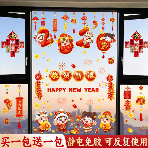 【买一包送一包】新年静电免胶贴