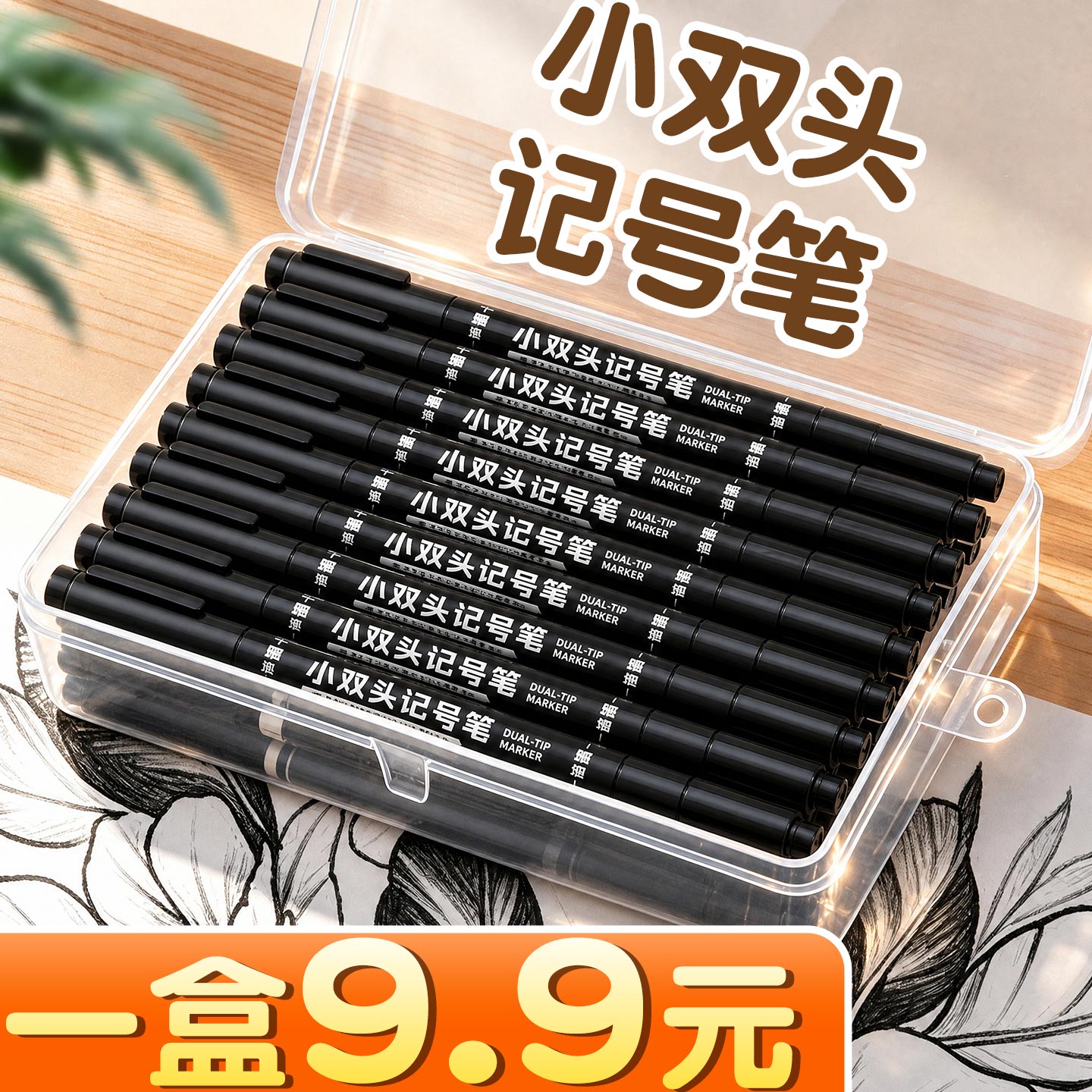 双头记号笔防水防油不掉色图片