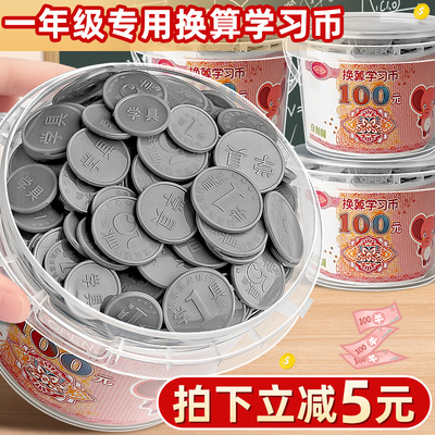 一年级专用换算学习币立减5元