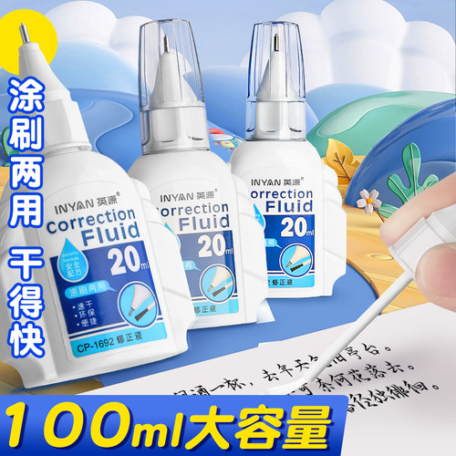 100ml大容量修正液安全速干